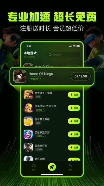 迅雷游戏加速器截图1