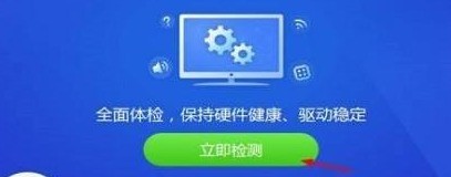 小编教你驱动精灵如何优化电脑-驱动精灵优化电脑的方法。