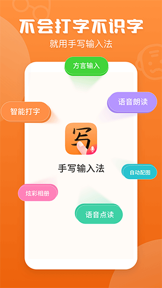 手写输入法最新版本截图4