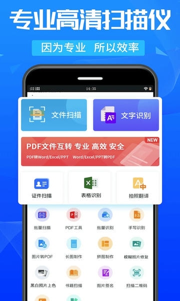 万能扫描王截图4