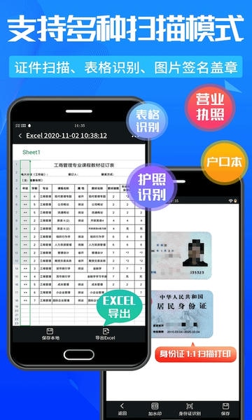 万能扫描王截图3
