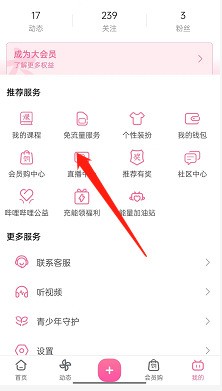 分享哔哩哔哩怎么查看直播获奖记录?哔哩哔哩查看直播获奖记录教程。