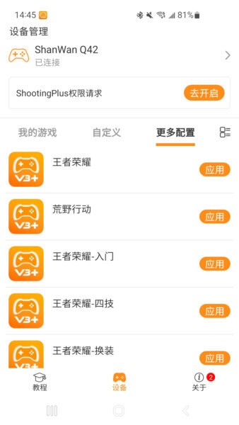 ShootingPlus截图1