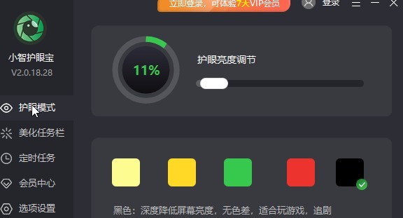 关于小智护眼宝如何设置智能护眼？小智护眼宝设置智能护眼的方法。