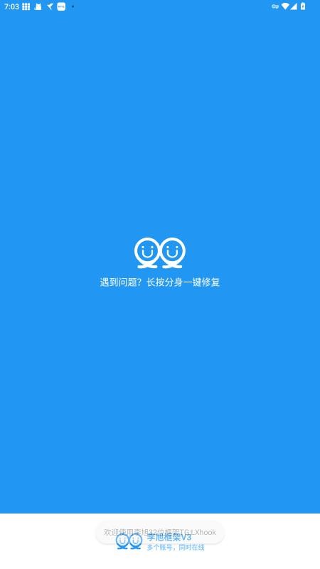 李旭框架v3截图2