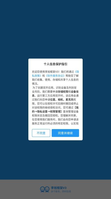 李旭框架v3截图3