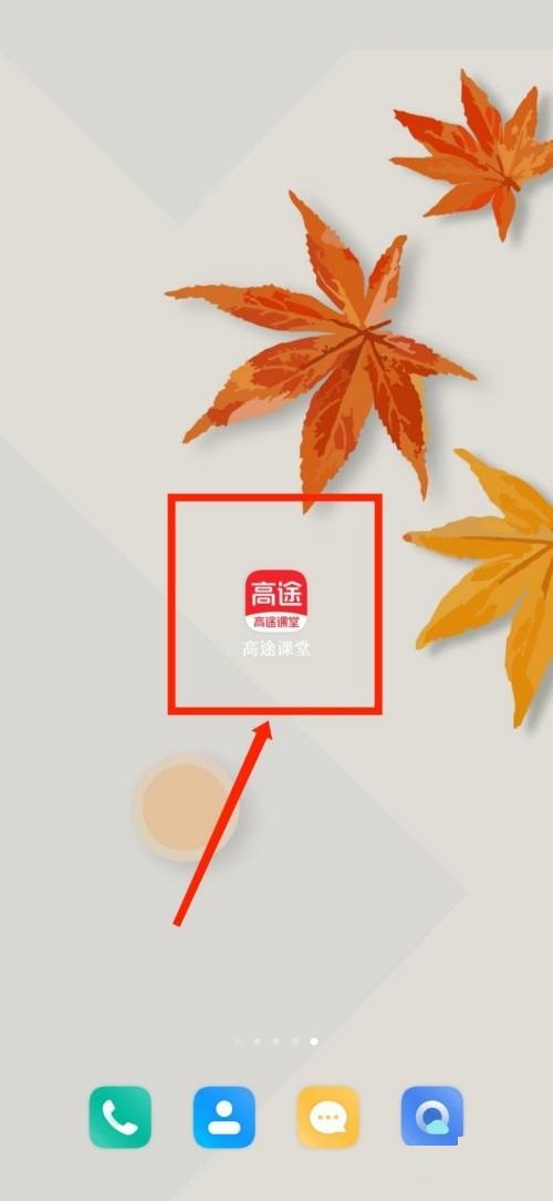 关于高途课堂怎么查看官方资质证照公示？高途课堂查看官方资质证照公示教程。
