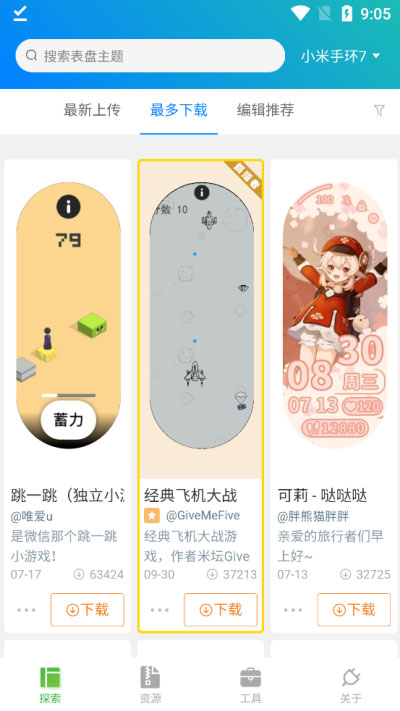 小米手环表盘自定义工具app截图3