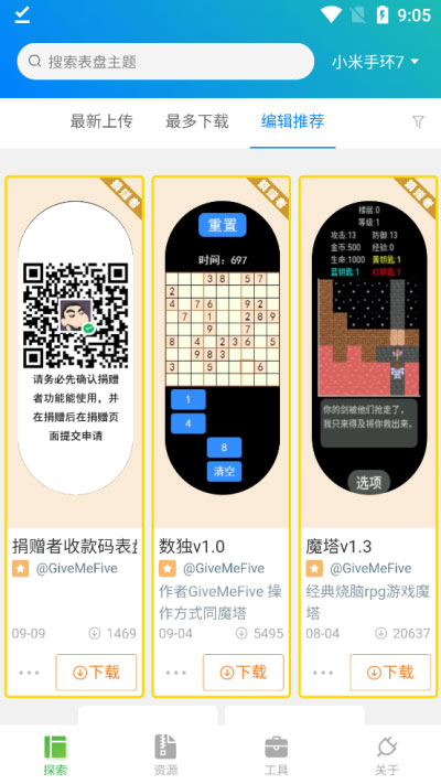 小米手环表盘自定义工具app截图2