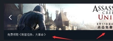 我来教你Uplay中怎么领大革命-Uplay中领大革命的操作方法。