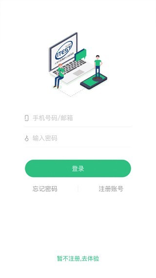教你iTEST爱考试怎么加入班级?iTEST爱考试加入班级教程。