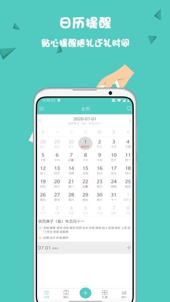 人情笔记截图1