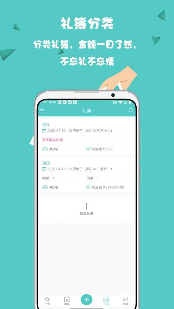 人情笔记截图3