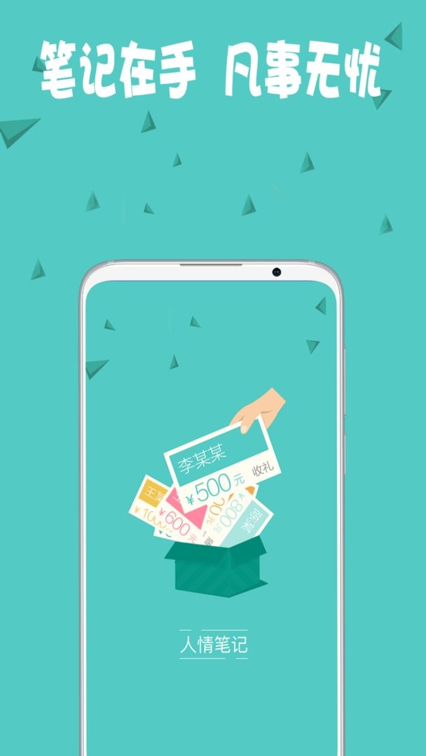 人情笔记截图2