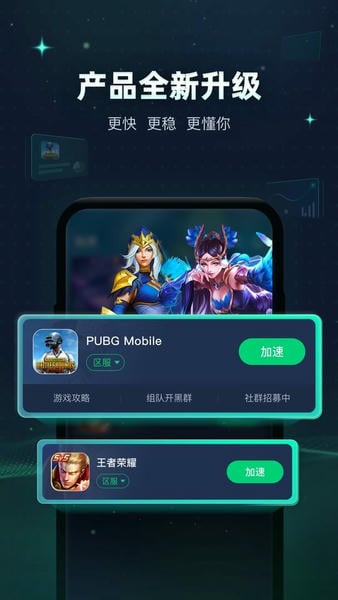 迅游加速器截图2