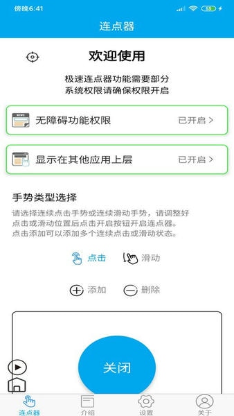 超级连点器截图3
