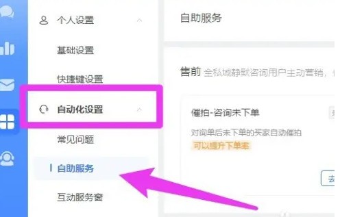 今天分享飞鸽客服工作台如何打开催付功能？飞鸽客服工作台打开催付功能的方法。