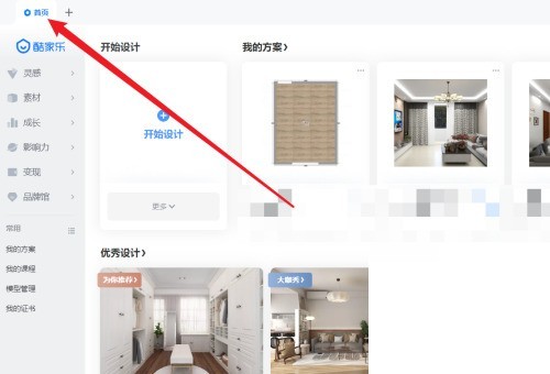小编分享酷家乐怎么关闭开机自动启动？酷家乐关闭开机自动启动教程。