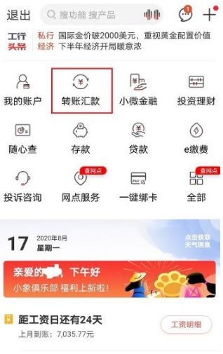 我来教你工商银行手机银行转账限额在哪里设置？工商银行手机银行转账限额设置方法。