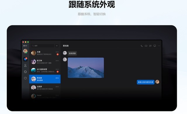 小编教你新版 Mac QQ 6.8.8发布 新增多种实用功能。