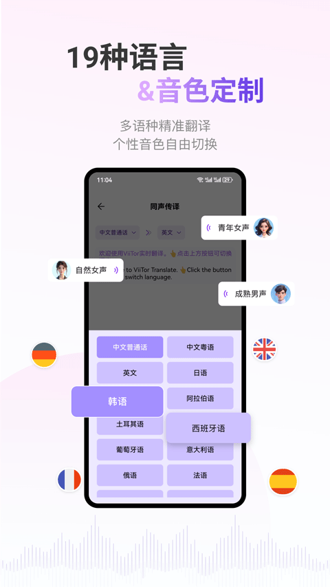 viitor翻译软件截图1