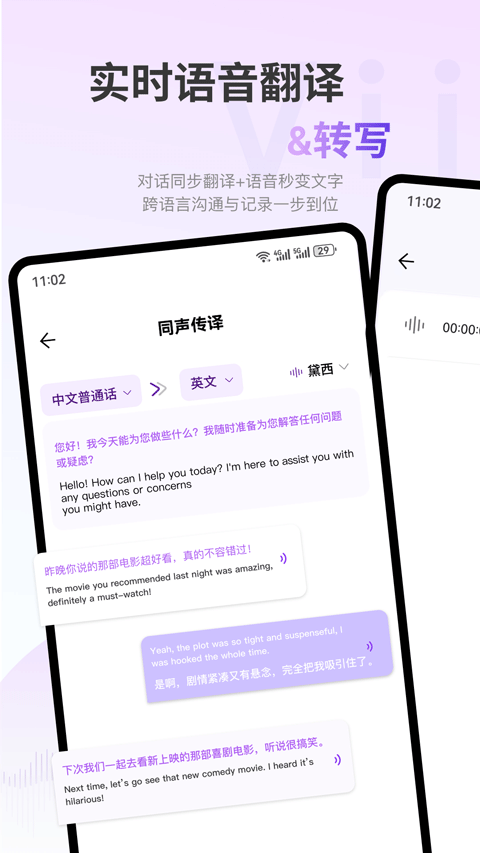 viitor翻译软件截图4
