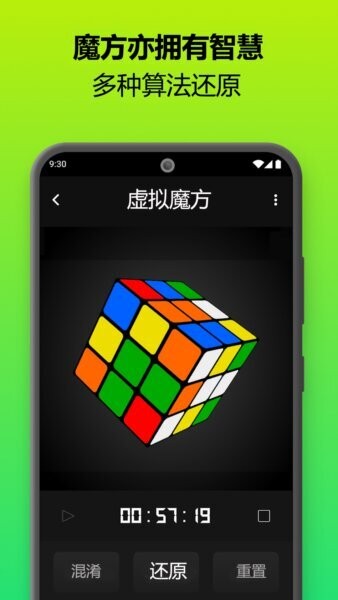 魔方还原器截图2
