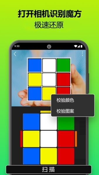 魔方还原器截图3