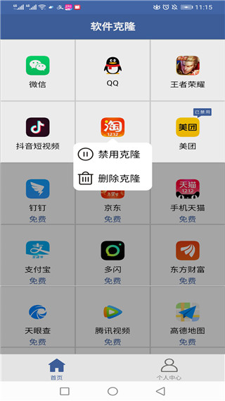软件克隆app截图3