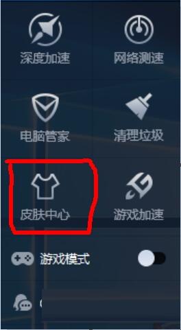我来分享腾讯电脑管家小火箭怎么更换皮肤-腾讯电脑管家小火箭更换皮肤方法。