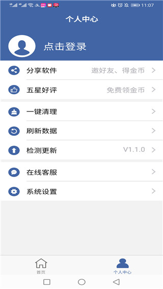 软件克隆app截图2