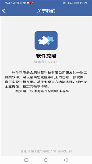 软件克隆app截图4