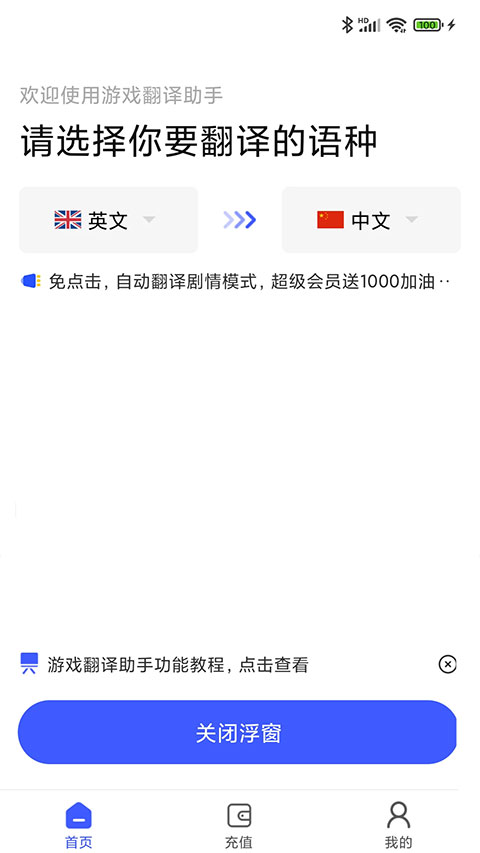 游戏翻译助手app截图4