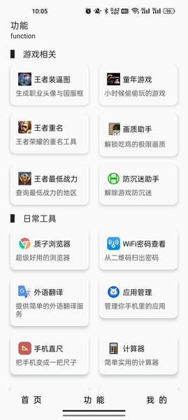 极客魔盒截图2