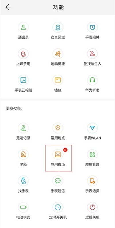 我来教你华为儿童手表3s怎么使用微信？华为儿童手表3s安装微信操作一览。