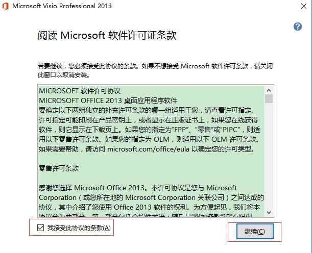 我来教你visio2013怎么安装?visio2013安装教程。
