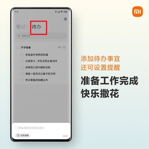 小编教你MIUI12.5代办事项怎么添加?MIUI12.5代办事项添加教程。