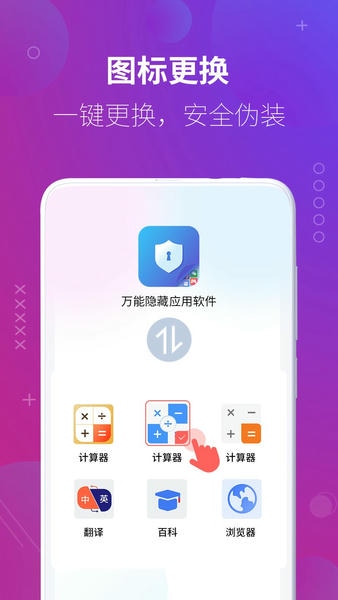 万能隐藏应用免费版截图2