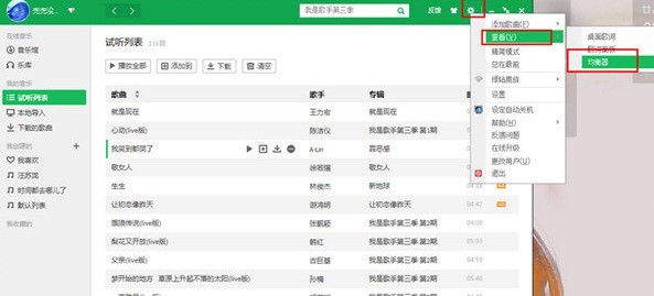 我来分享QQ音乐播放器设置好用完美均衡器的详细操作流程。