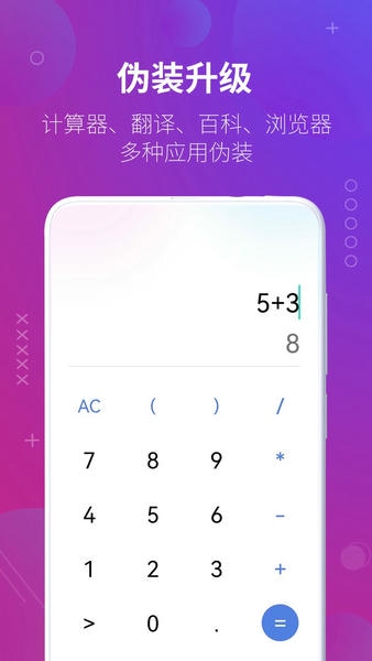 万能隐藏应用免费版截图4