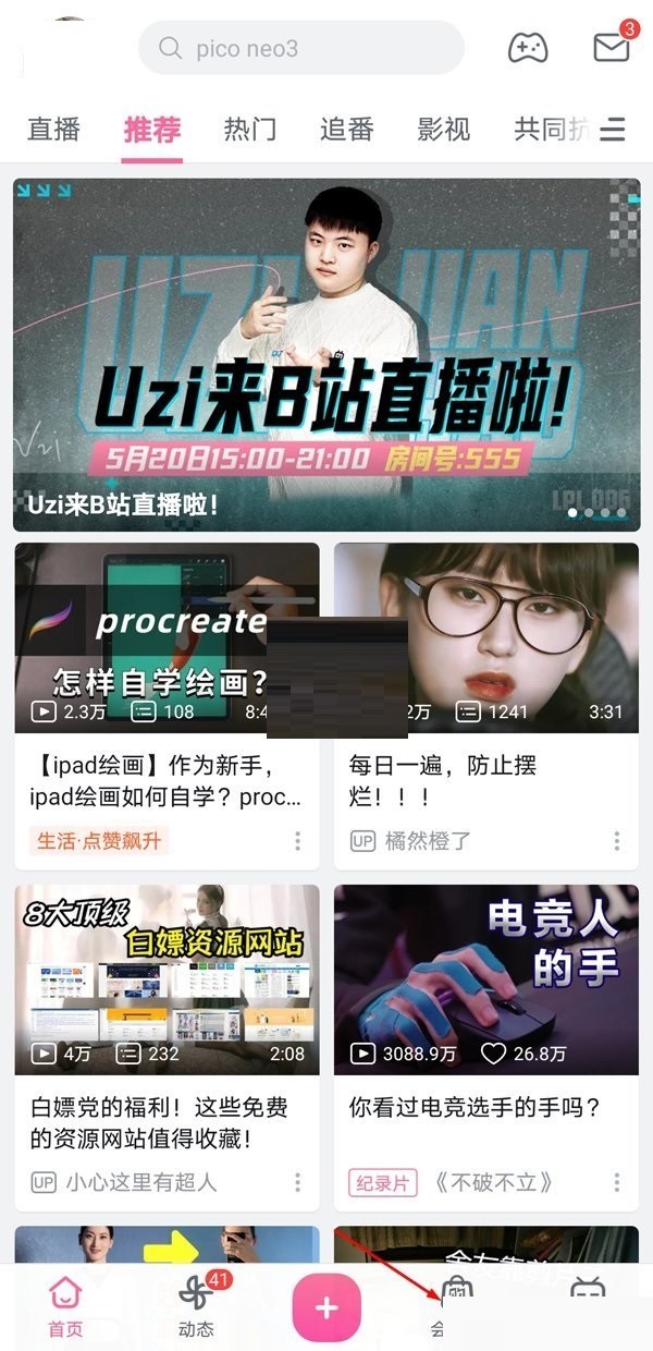 分享哔哩哔哩魔力赏怎么玩?哔哩哔哩魔力赏玩法介绍。