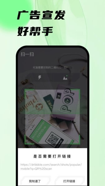 扫码王截图2