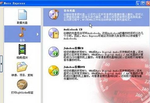 说说nero express如何刻录CD音乐光盘-nero express刻录CD音乐光盘的方法。