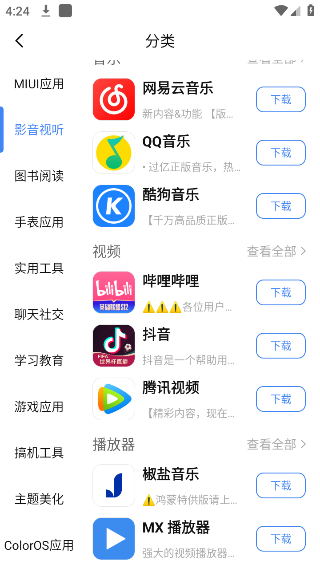 AppShare截图5
