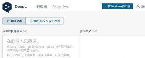 关于deepl翻译怎样翻译文档-deepl翻译翻译文档的方法。