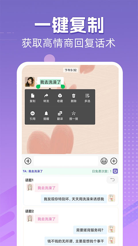 高情商输入法手机版截图1