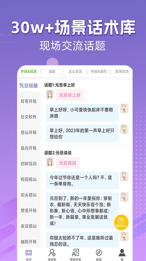 高情商输入法手机版截图2
