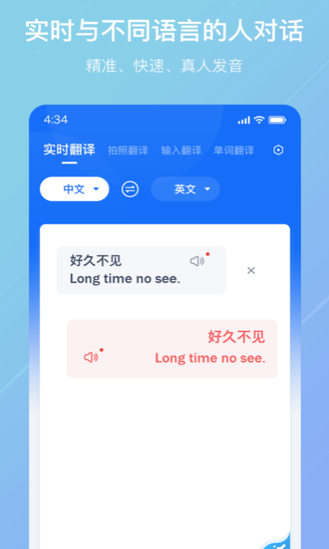 随手翻译官方版截图3