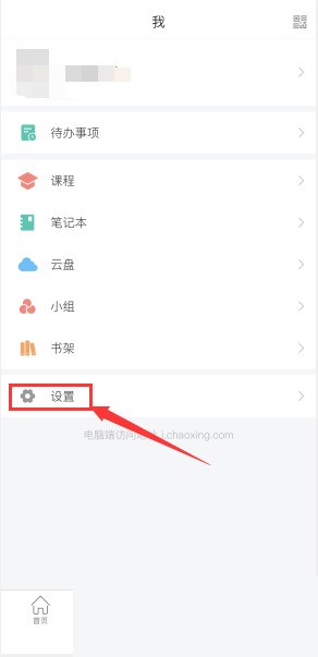 关于学习通怎么设置新消息通知?学习通设置新消息通知方法。