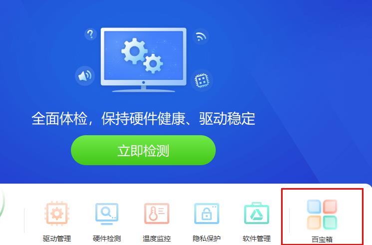 今天分享驱动精灵怎么修复DirectX-驱动精灵修复DirectX教程。